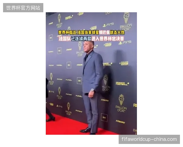 皇家马德里前锋姆巴佩状态正盛，其个人表现将直接决定法国队的世界杯上限